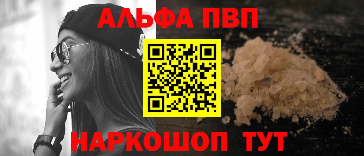 Alfa_PVP Crystall Нарьян-Мар