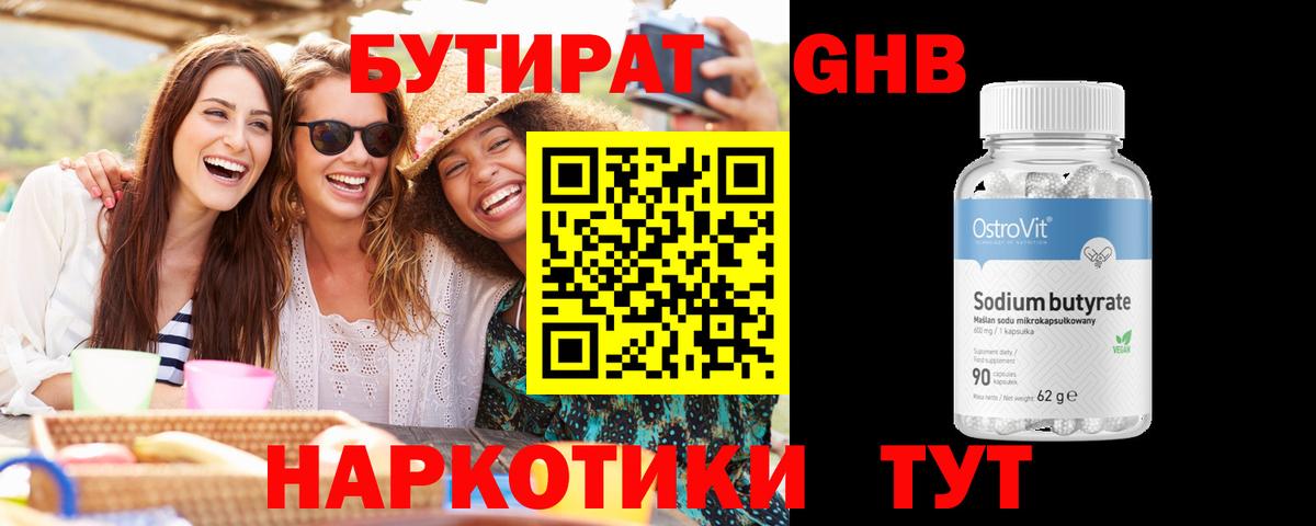 БУТИРАТ  Бутират BDO  Вход с VPN  Нарьян-Мар 