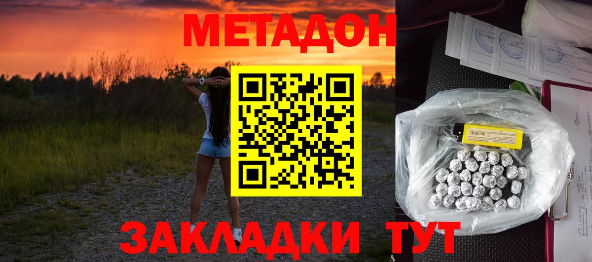Метадон VHQ Нарьян-Мар