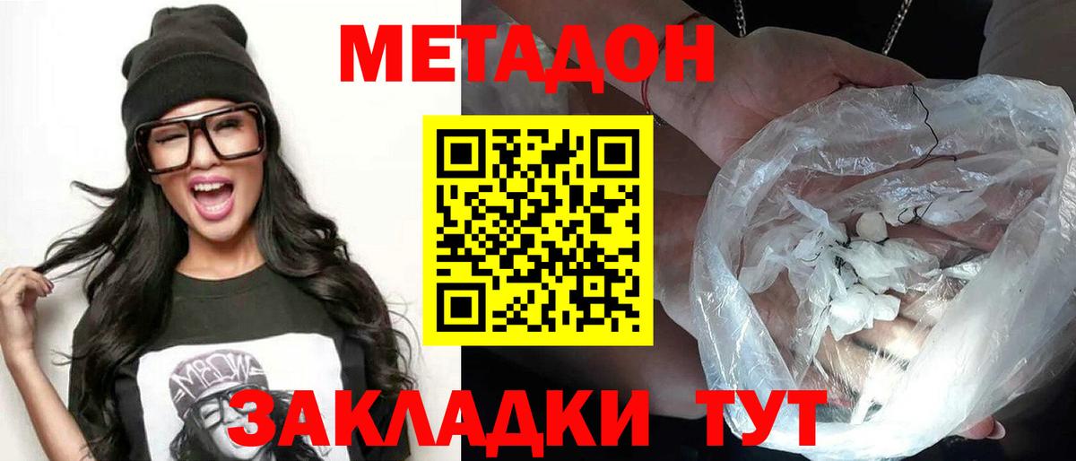 Нарьян-Мар  МЕТАДОН methadone  Вход с VPN  Метадон мёд 